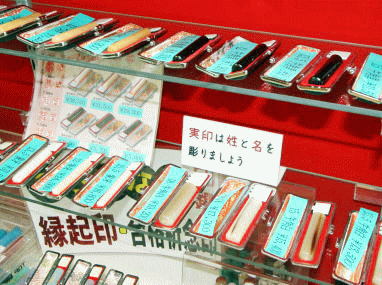 さいたま市大宮区の印鑑・はんこ屋【芙蓉堂】は、明るい店内に豊富な品揃えです