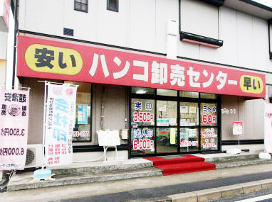 柏市の印鑑・はんこや【街のはんこ屋さん柏店】は、赤い看板が目印です