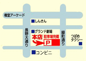 長野はんこセンター ミヤザキ印店本店地図
