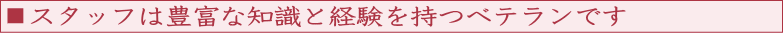 ��ӂ͐V���s������̂͂񂱉��y��͂̏a�J�z�̃X�^�b�t�͖L�x�Ȓm���ƌo�������x�e�����ł�