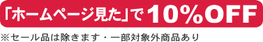 広島市佐伯区の印鑑・はんこ屋【実印の店・上東印房】は、「ホームページ見た！」で10％OFF！