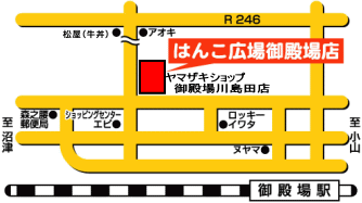 はんこ広場御殿場店地図