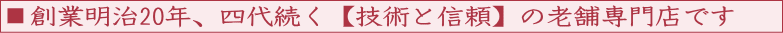 高崎市の印鑑・はんこ屋【述章堂】は、創業明治29年、四代続く【技術と信頼】の老舗専門店です