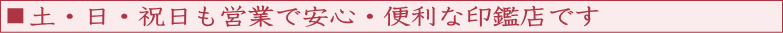 鳥取市の印鑑・はんこ屋【有限会社植田印判 本社】は、土・日・祝日も営業で安心・便利な印鑑店です。