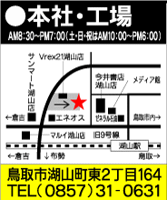 鳥取市の印鑑・はんこ屋【有限会社植田印判 本社】地図